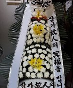 효원장례문화센타_실제배송사진