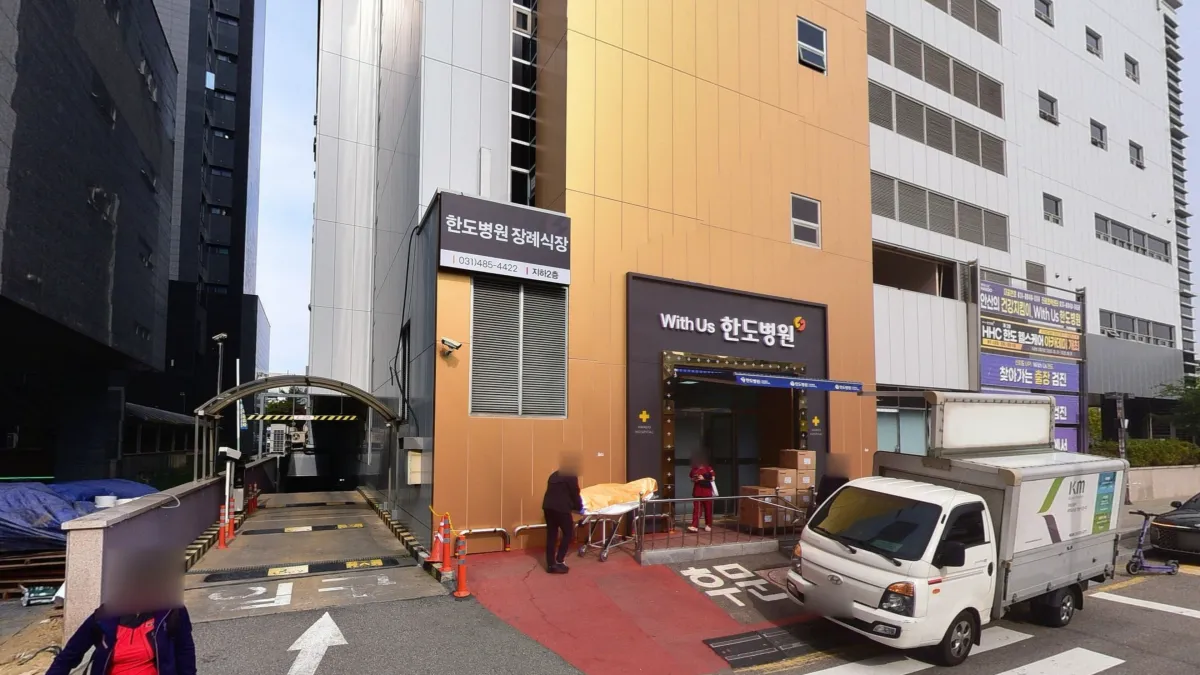 한도병원장례식장 입구 전경