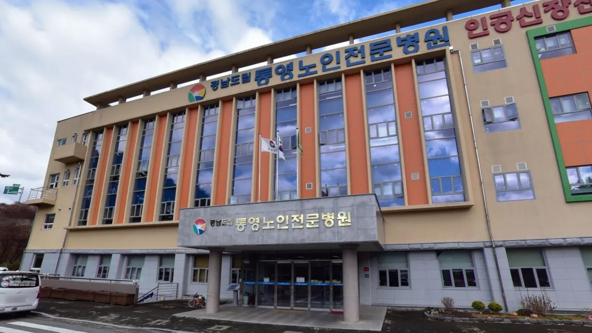 경남도립통영노인전문병원장례식장 입구 전경