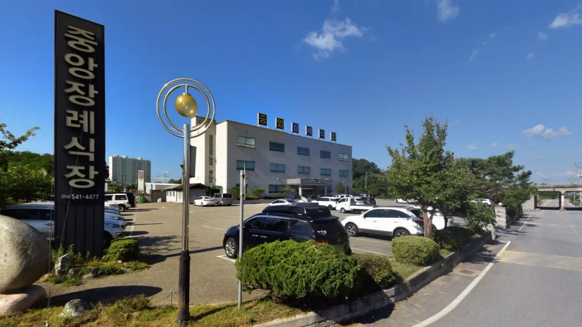 상주중앙장례식장 입구 전경