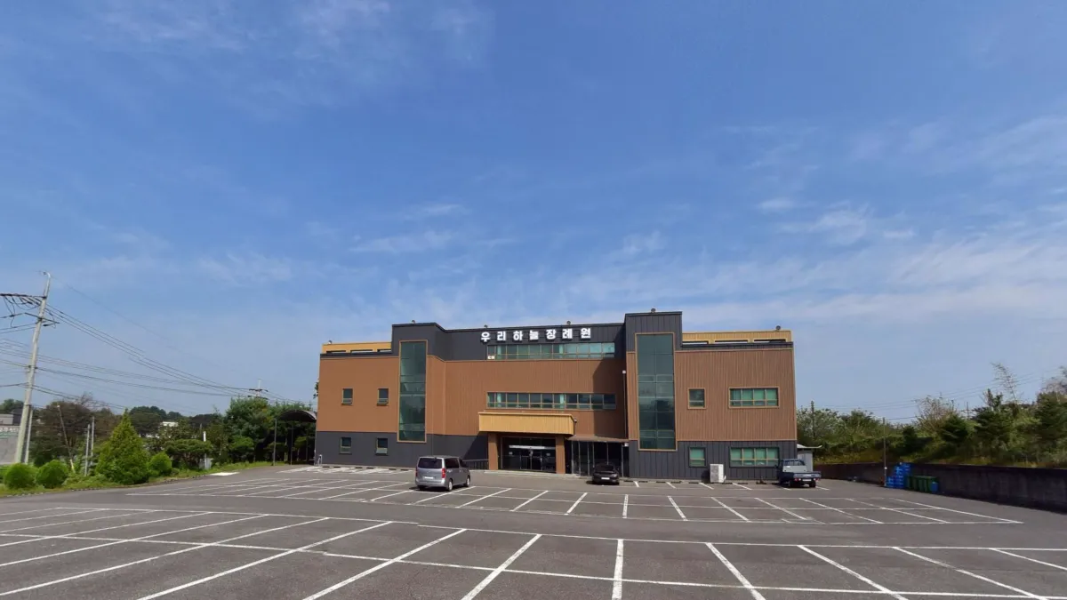 우리하늘장례원 입구 전경