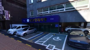 원당장례식장 입구 전경