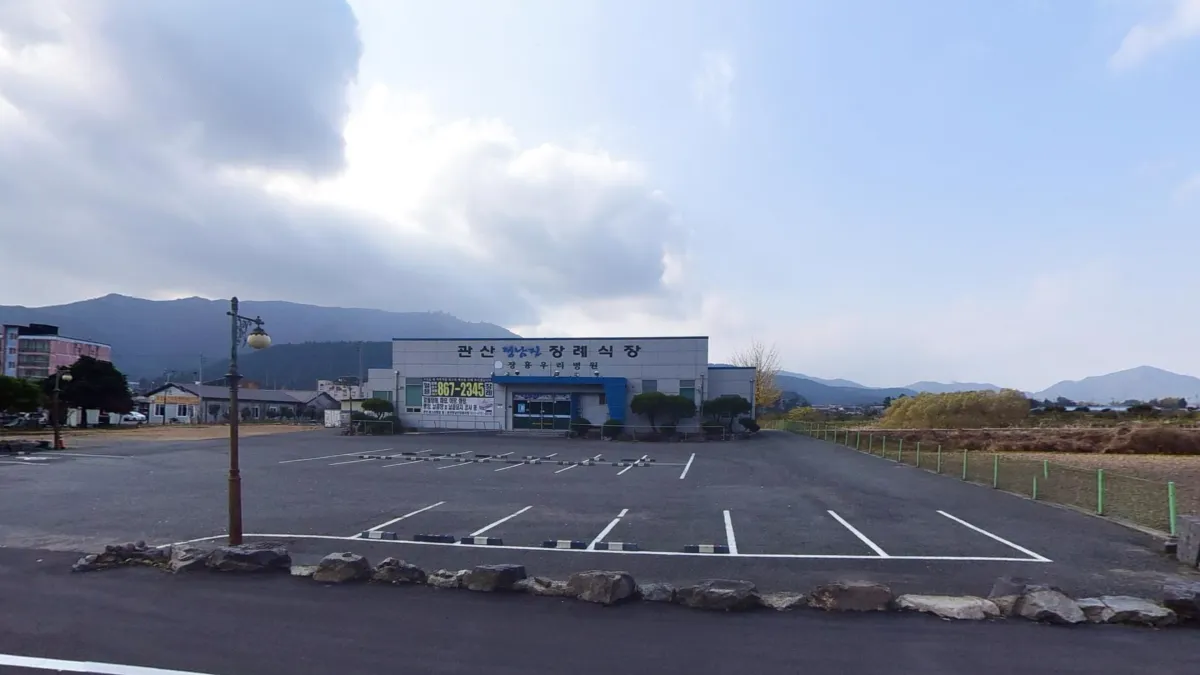 관산정남진장례식장 입구 전경