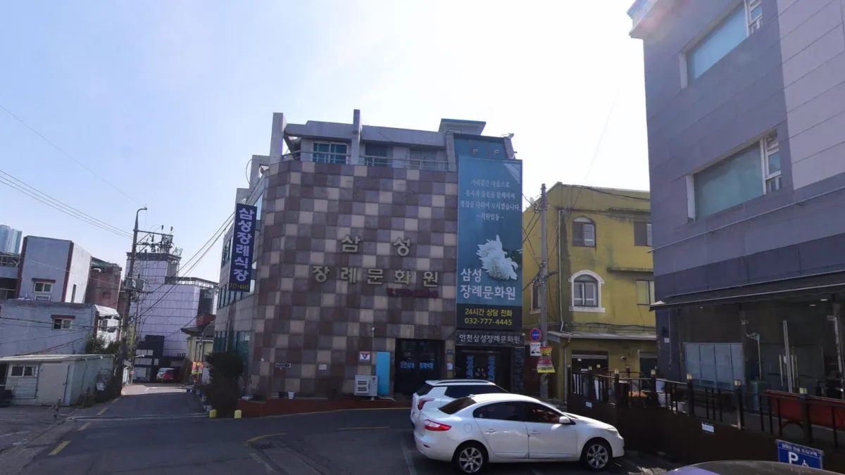 인천삼성장례문화원 입구 전경