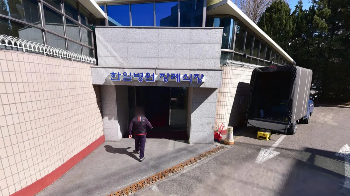 한일병원장례식장 입구 전경