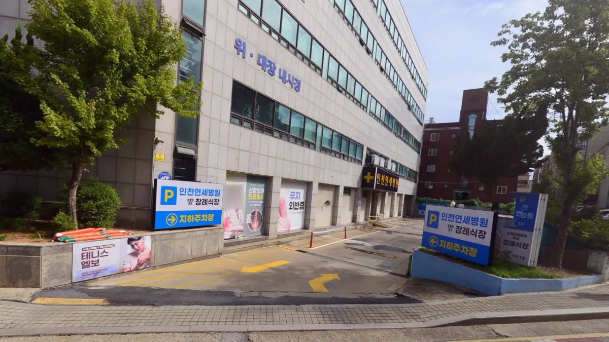 인천연세병원장례식장 입구 전경