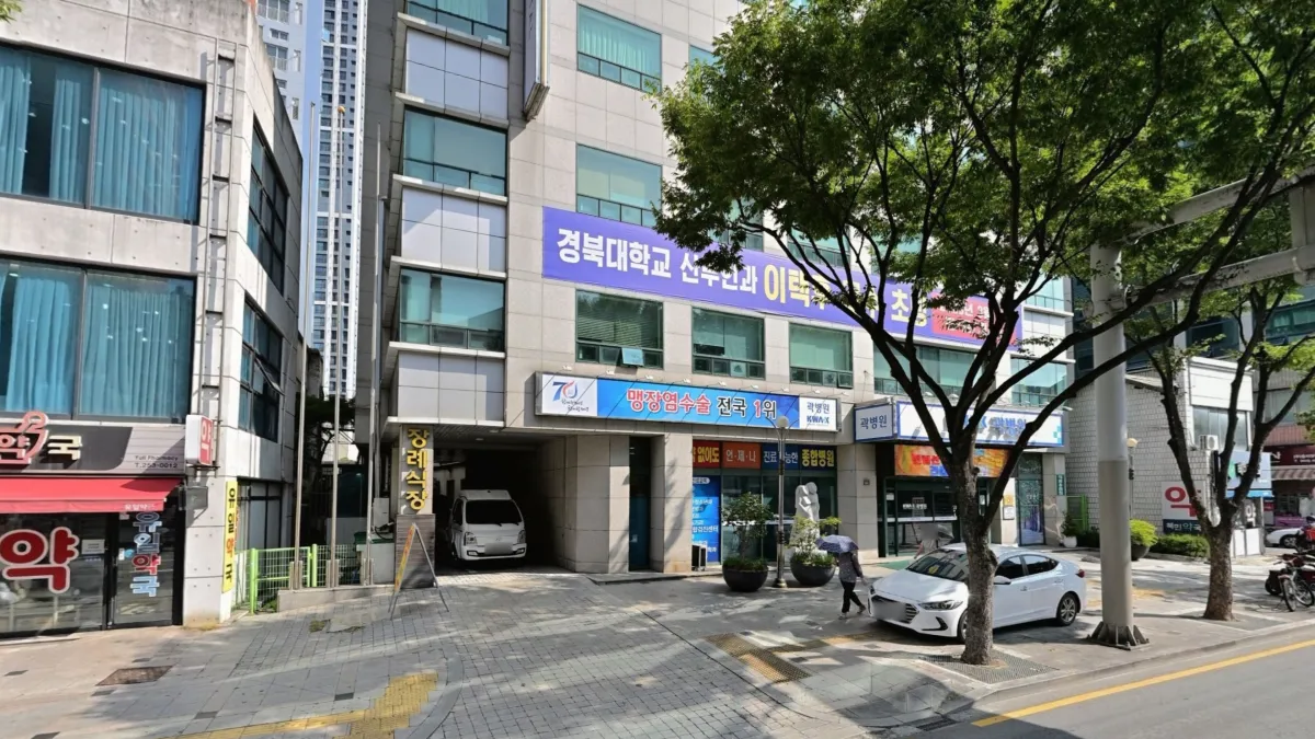 곽병원장례식장 입구 전경