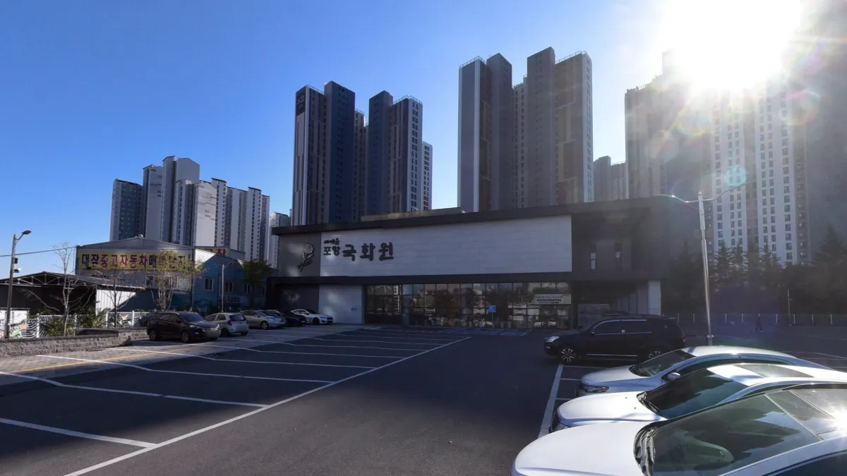 교원예움포항국화원장례식장 입구 전경