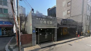 동주병원장례식장 입구 전경