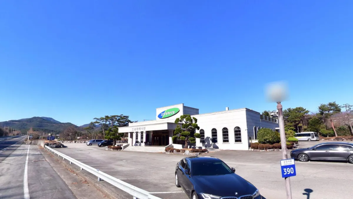 고성장례식장 입구 전경