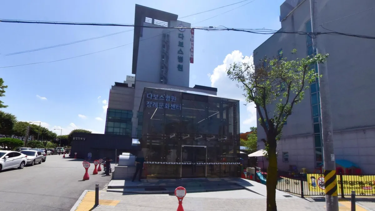 다보스병원 장례문화센터 입구 전경