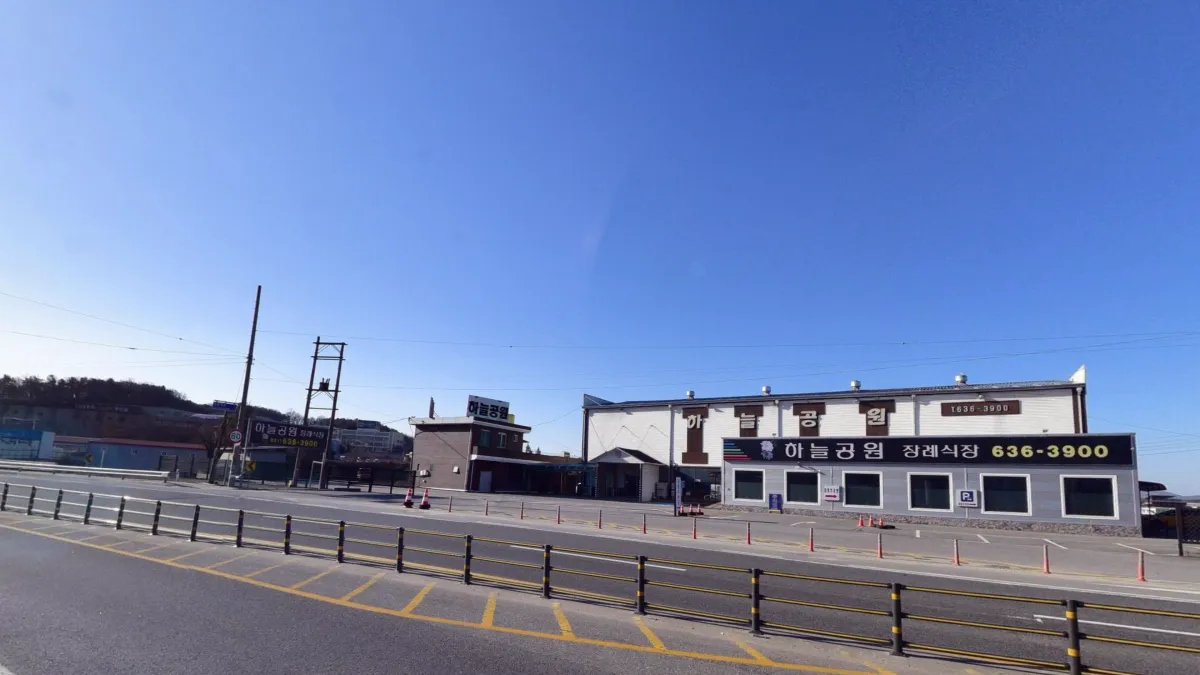 하늘공원장례식장 입구 전경