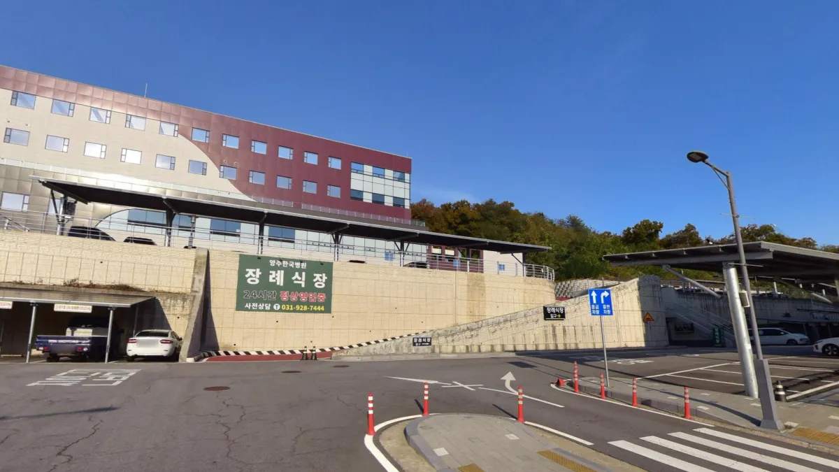 양주한국병원장례문화원 입구 전경