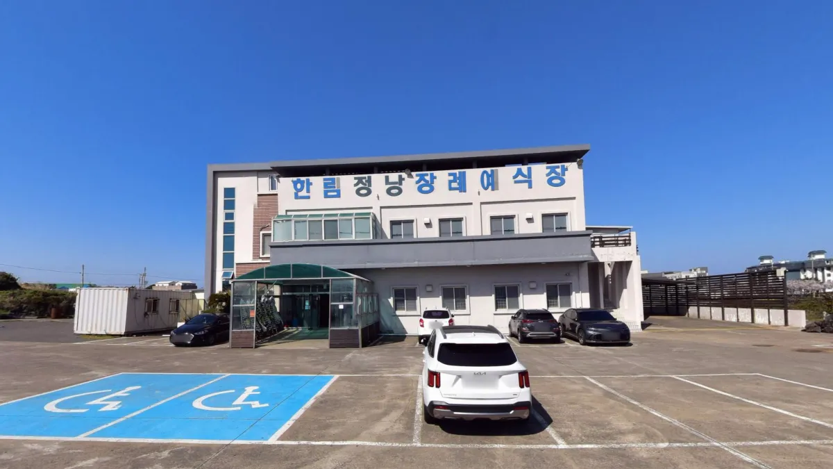 한림정낭장례예식장 입구 전경