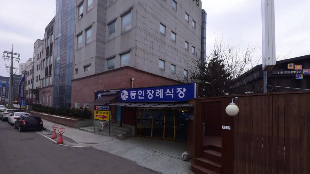 동인병원장례식장 입구 전경