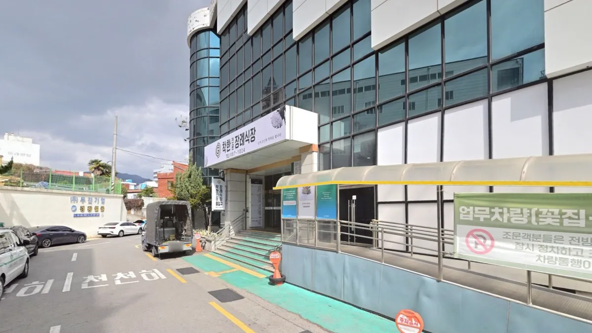 착한전문장례식장 입구 전경