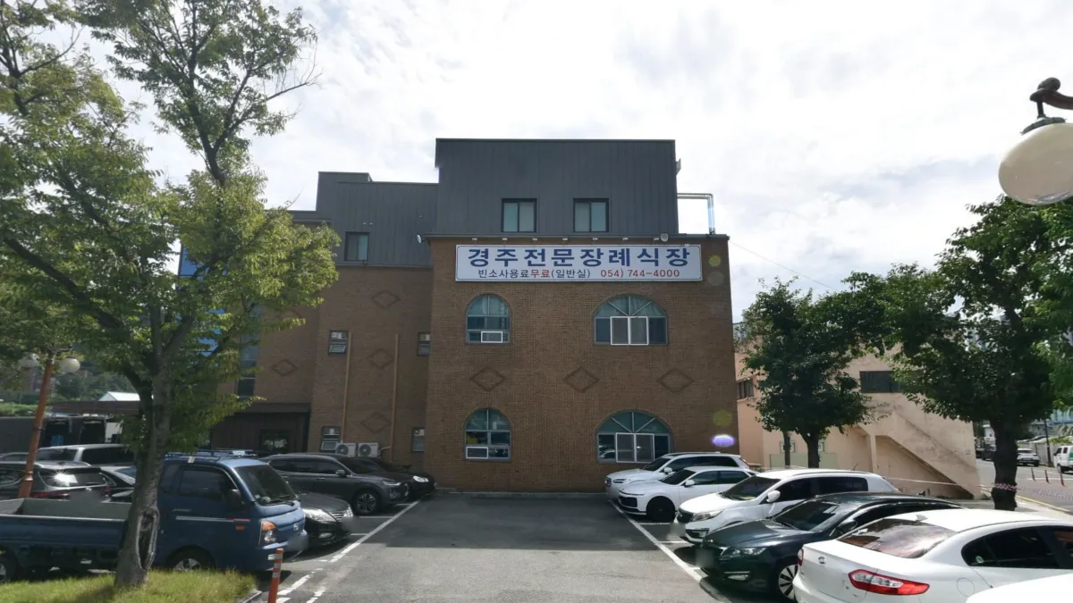 경주전문장례식장 입구 전경