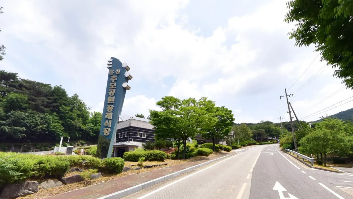 홍성추모공원장례식장 입구 전경