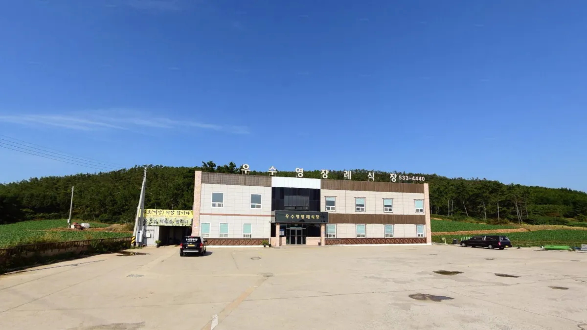 우수영장례식장 입구 전경