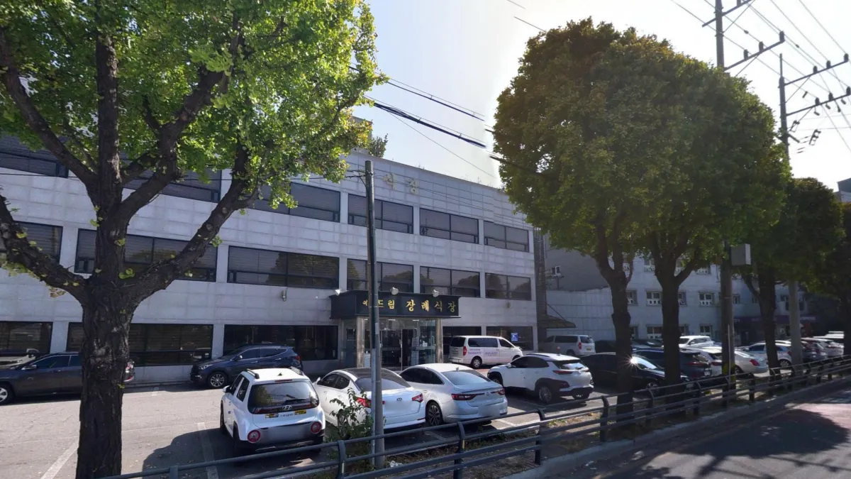 예드림장례식장 입구 전경