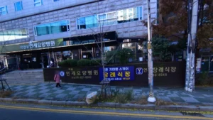 의정부연세장례식장 입구 전경