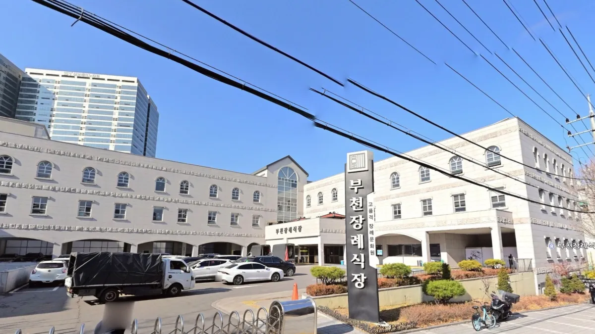 부천장례식장 입구 전경