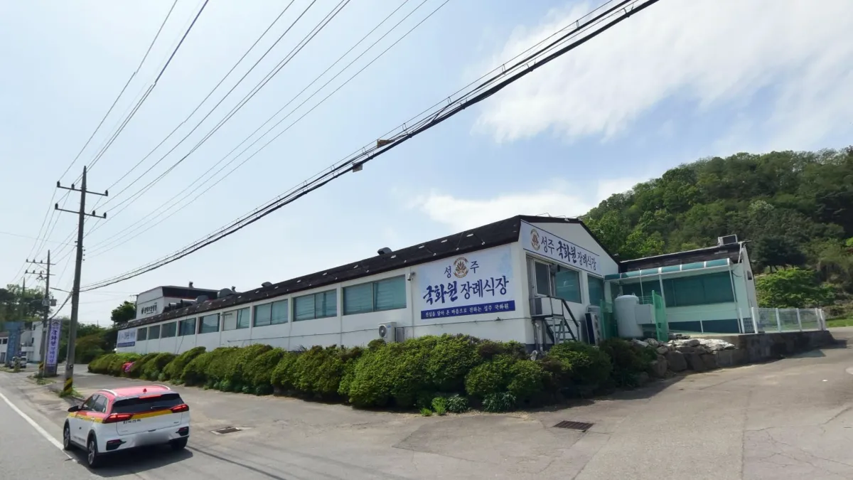 성주전문장례식장 입구 전경