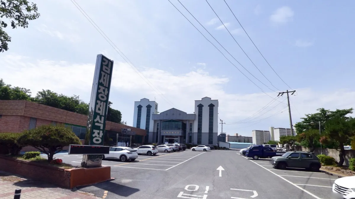 김제장례식장 입구 전경