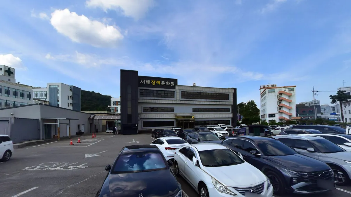 서해장례문화원 입구 전경